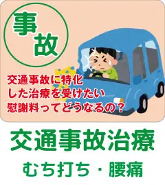 宮崎市の整骨院.整体｜宮崎市骨盤整骨院