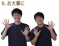 お大事に｜宮崎市骨盤整骨院