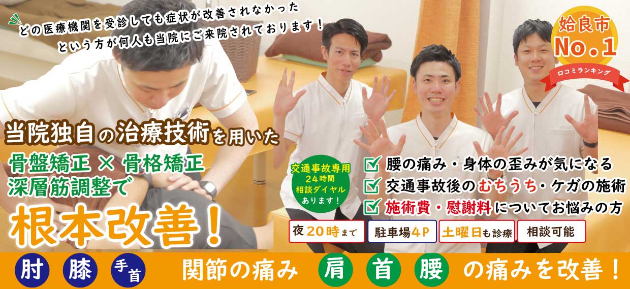 宮崎骨盤整骨院TOP 根本治療が得意な宮崎市の宮崎骨盤整骨院