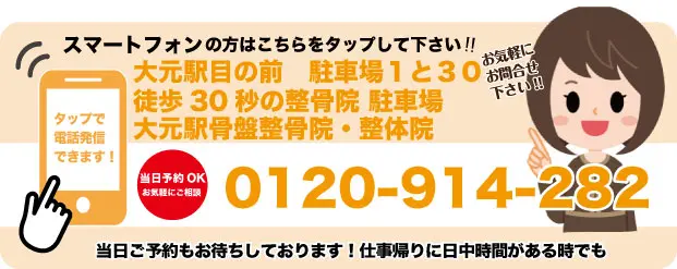 大元駅骨盤整骨院の電話番号