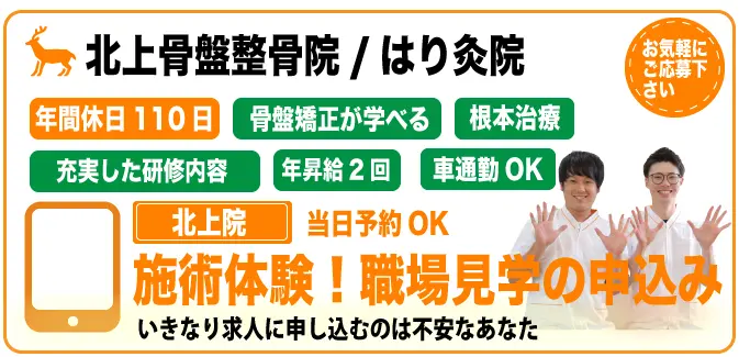 肩こり治療のネット予約はこちらから