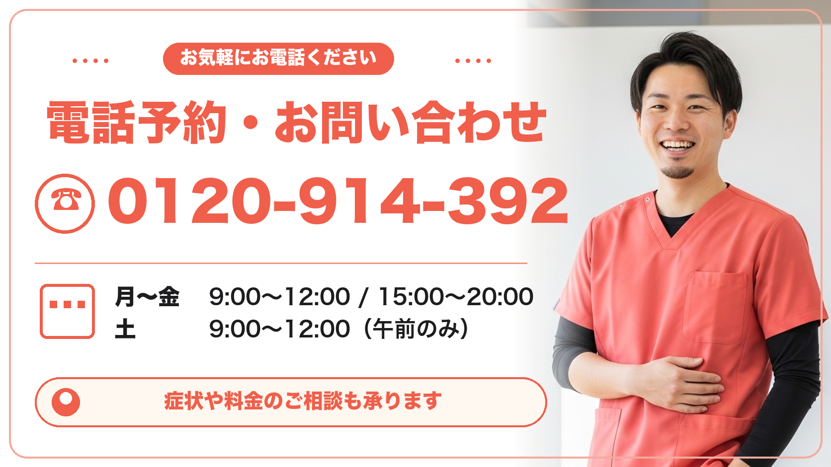 電話予約・お問い合わせ 0120-914-392|宮崎骨盤整骨院 宮崎骨盤整骨院 お電話でのご予約 0120-914-392