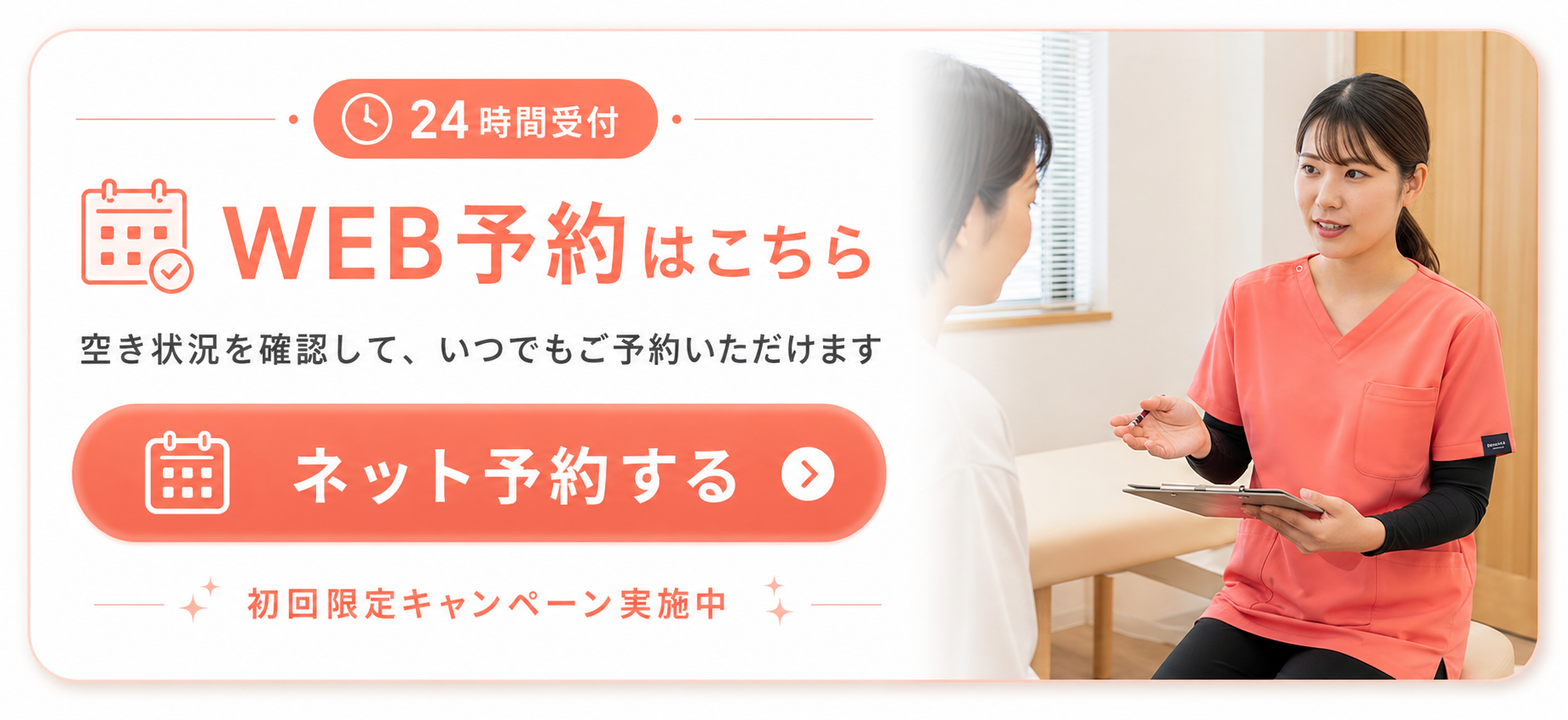 24時間受付 WEB予約はこちら|宮崎骨盤整骨院 宮崎骨盤整骨院 ネット予約はこちら 24時間受付・当日予約OK