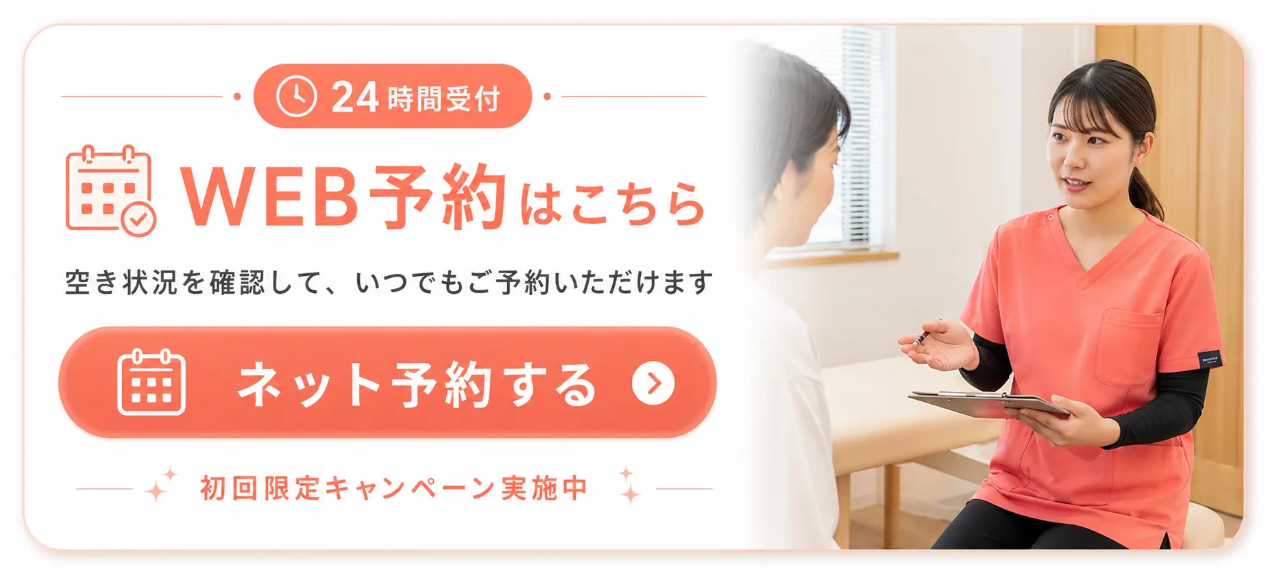 宮崎骨盤整骨院 ネット予約はこちら 24時間受付・当日予約OK